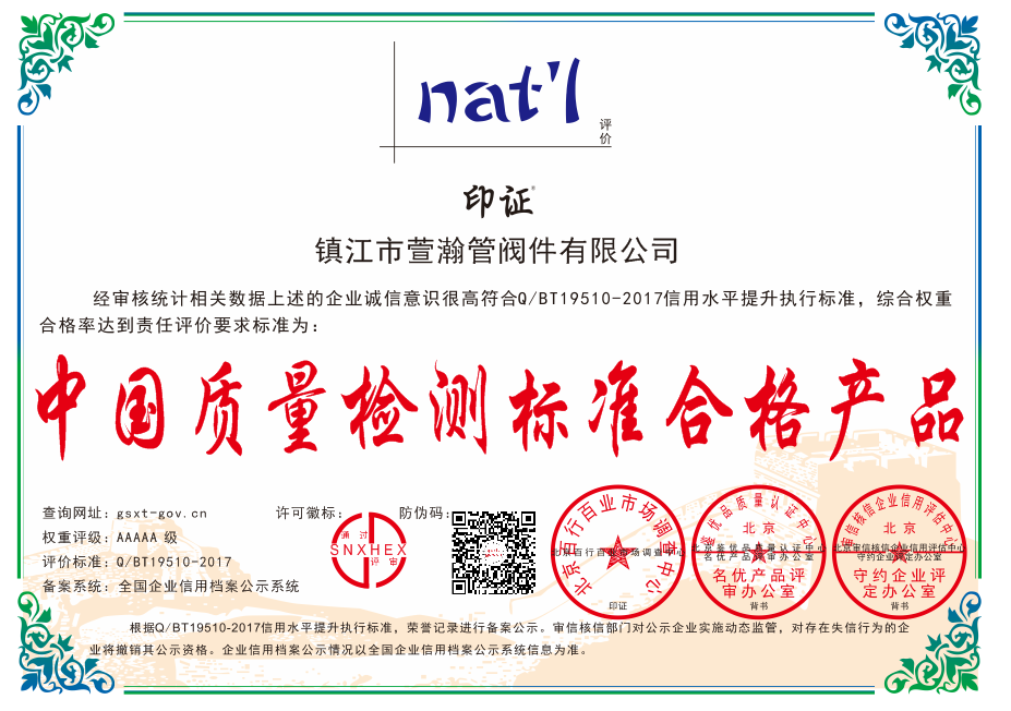 中國質(zhì)量檢測(cè)標(biāo)準(zhǔn)合格產(chǎn)品