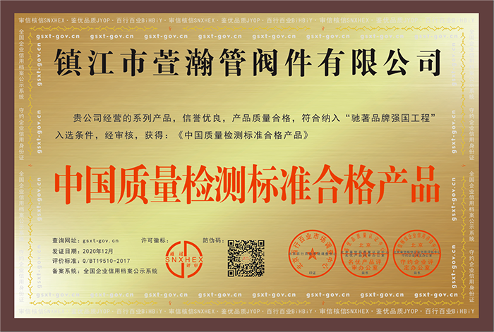中國質(zhì)量檢測(cè)標(biāo)準(zhǔn)合格產(chǎn)品
